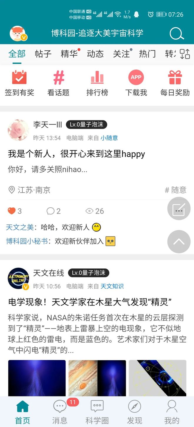 你是vivo手机吗？我们博科园app全新改版升级完成上架vivo啦！快来安装吧-科博苑小区二手房