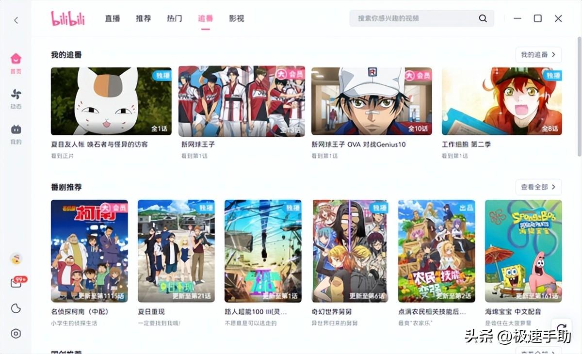 哔哩哔哩pc客户端怎样投稿自己剪的视频及改名字（哔哩哔哩怎么投稿合集）