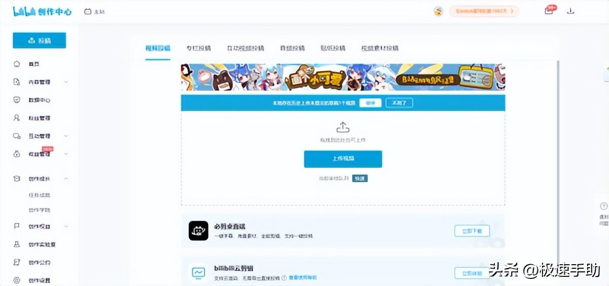 哔哩哔哩pc客户端怎样投稿自己剪的视频及改名字（哔哩哔哩怎么投稿合集）