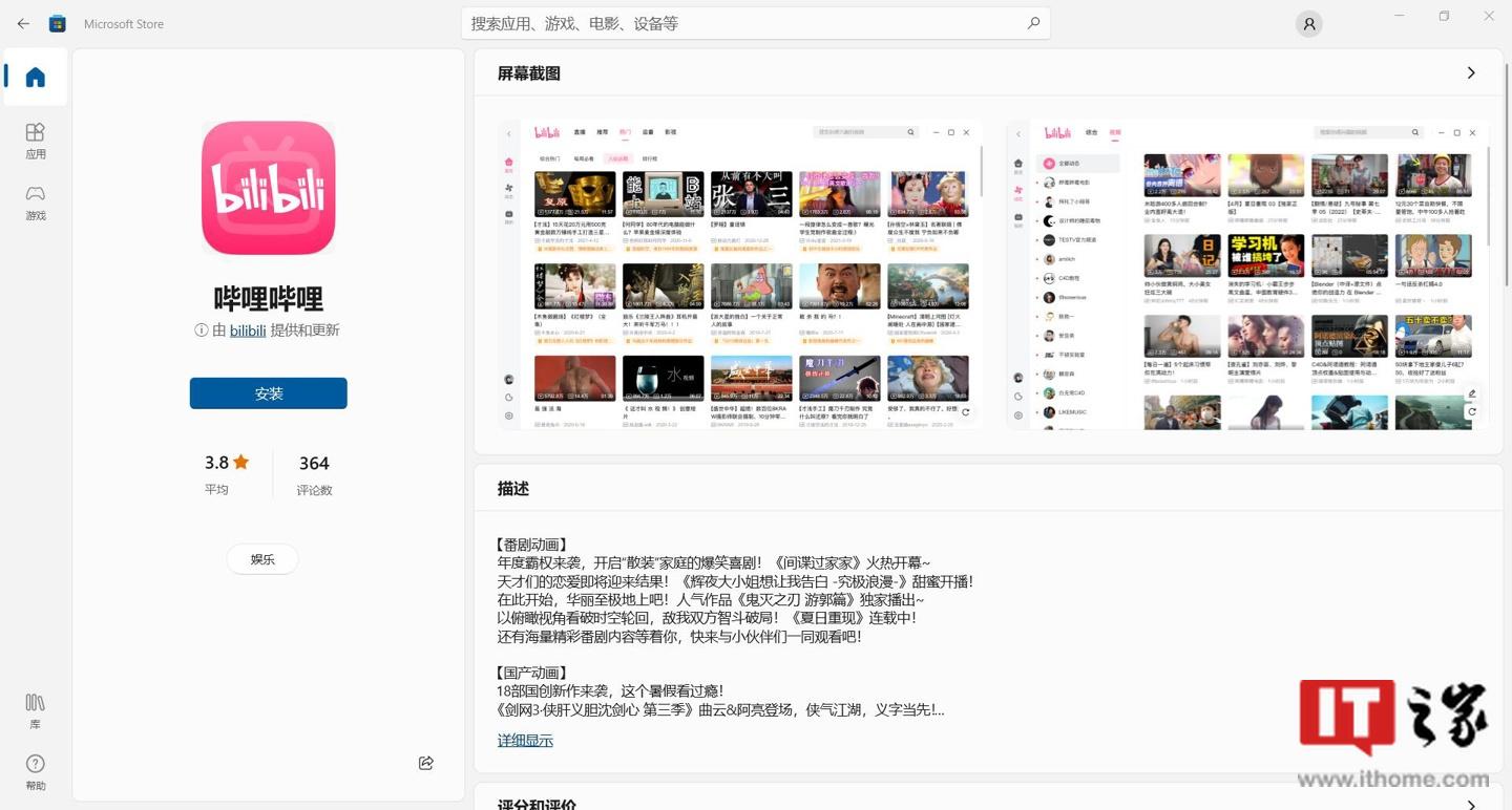 B站哔哩哔哩 Win32 桌面版上架微软 Win11/10 应用商店（哔哩哔哩windows10）