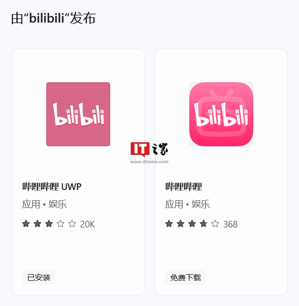 B站哔哩哔哩 Win32 桌面版上架微软 Win11/10 应用商店（哔哩哔哩windows10）