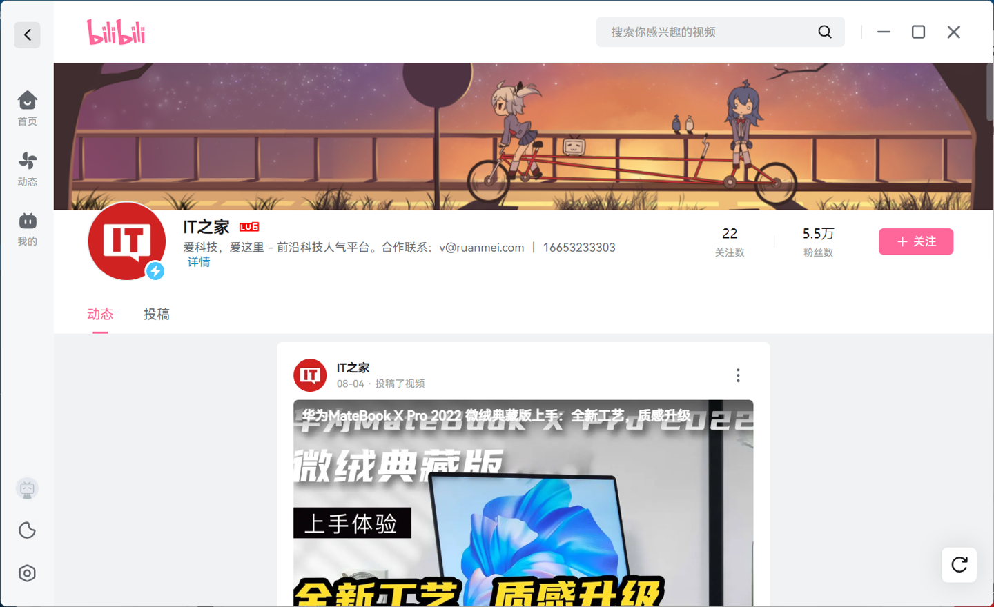 B站哔哩哔哩 Win32 桌面版上架微软 Win11/10 应用商店（哔哩哔哩windows10）