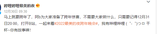 哔哩哔哩跨年晚会节目单 2023B站跨年最美的夜晚会观看入口：bilibili官网（哔哩哔哩跨年晚会节目单时间查询）