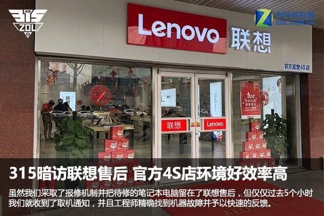 315暗访联想售后 官方4S店环境好效率高-联想售后更换电池