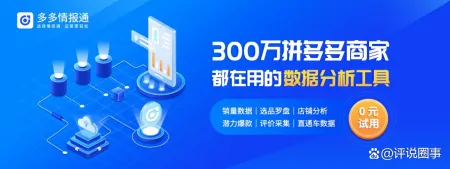 拼多多商家版怎么开店，多多情报通如何帮助商家开店？（拼多多商家版新手教程）