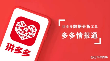 拼多多商家版怎么开店，多多情报通如何帮助商家开店？（拼多多商家版新手教程）