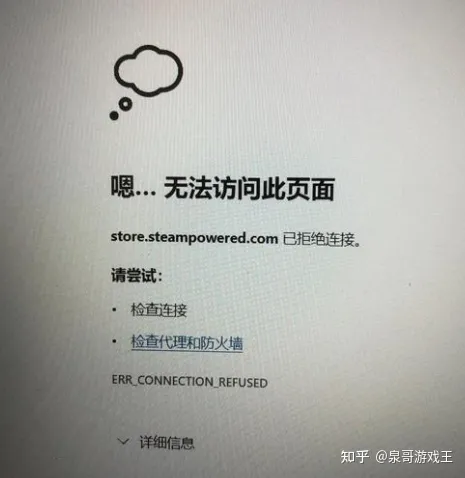 steam官网无法访问此页面/官网拒绝连接解决办法（steam官网为什么进不去）