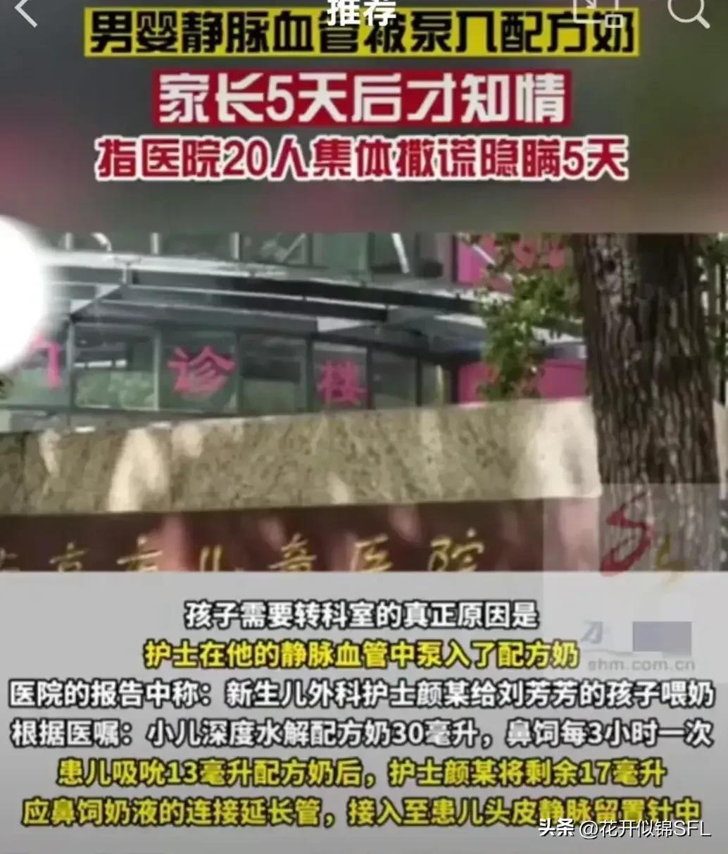 一男婴静脉被注射配方奶，医院被指集体隐瞒真相！（为婴儿进行静脉输液时最常采用的静脉是）