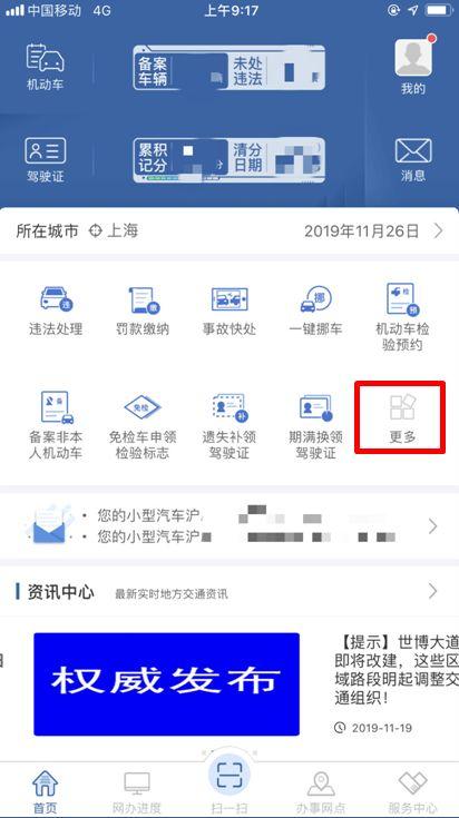 交管12123申请驾驶证到期换证流程-交管12123如何申请驾驶证到期换证