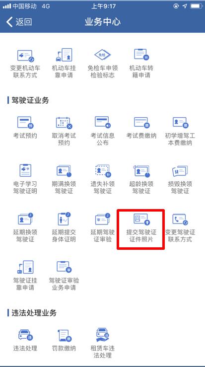 交管12123申请驾驶证到期换证流程-交管12123如何申请驾驶证到期换证