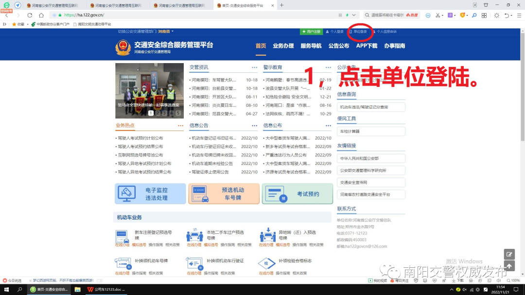 【交管12123】公司/单位车辆如何申请备案、交通违法申诉？-交管12123公司车怎么备案