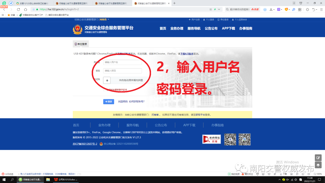 【交管12123】公司/单位车辆如何申请备案、交通违法申诉？-交管12123公司车怎么备案