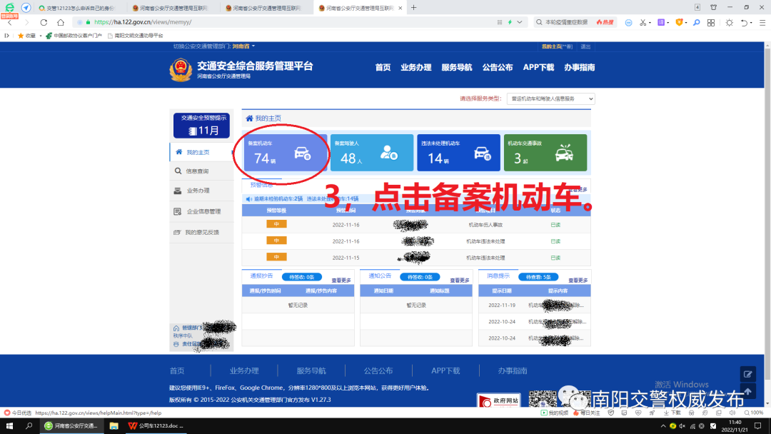 【交管12123】公司/单位车辆如何申请备案、交通违法申诉？-交管12123公司车怎么备案