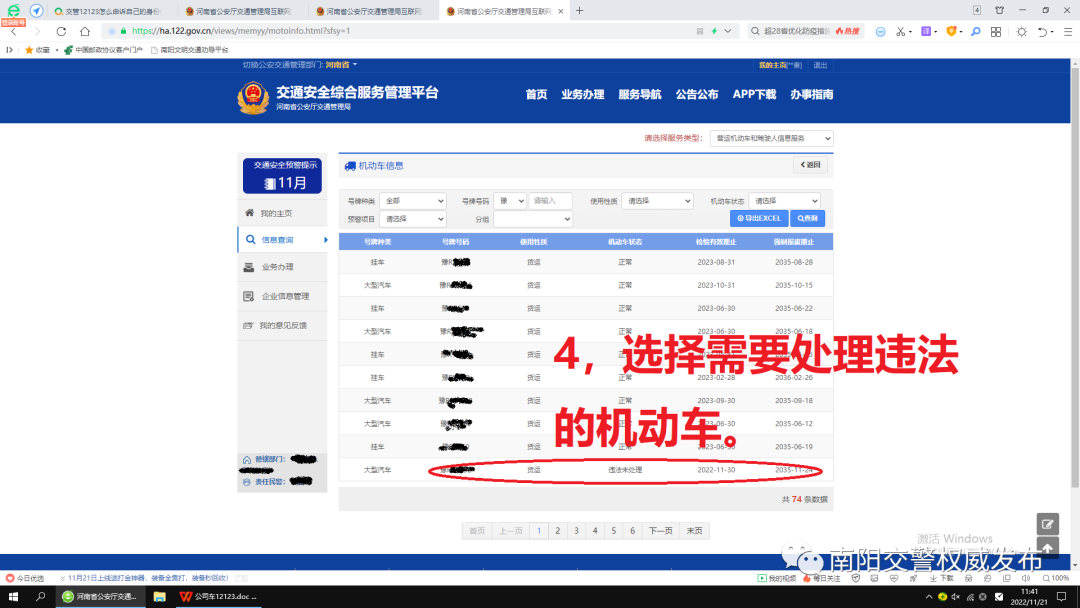 【交管12123】公司/单位车辆如何申请备案、交通违法申诉？-交管12123公司车怎么备案