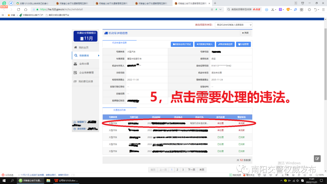 【交管12123】公司/单位车辆如何申请备案、交通违法申诉？-交管12123公司车怎么备案
