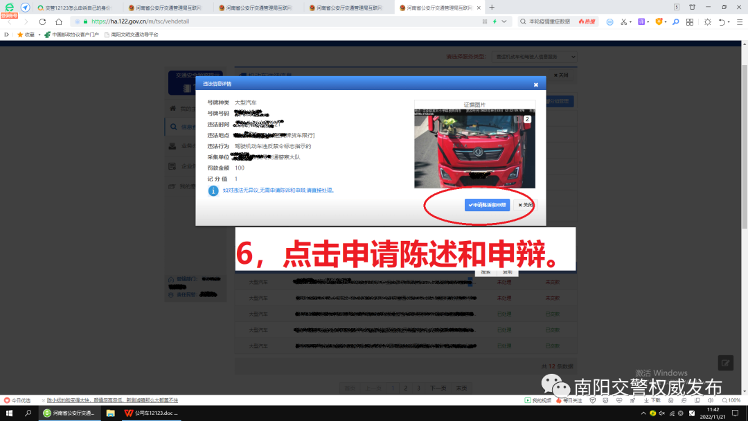 【交管12123】公司/单位车辆如何申请备案、交通违法申诉？-交管12123公司车怎么备案
