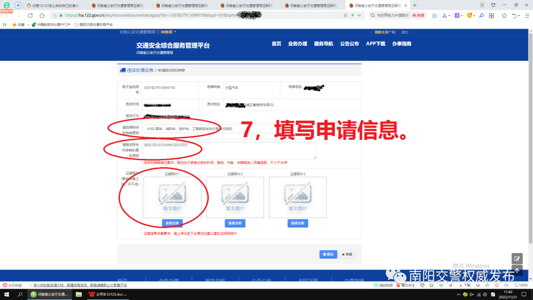 【交管12123】公司/单位车辆如何申请备案、交通违法申诉？-交管12123公司车怎么备案