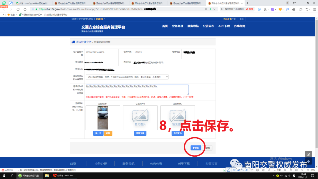【交管12123】公司/单位车辆如何申请备案、交通违法申诉？-交管12123公司车怎么备案