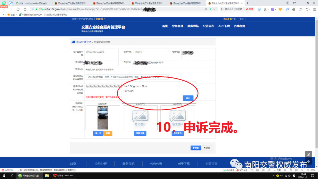 【交管12123】公司/单位车辆如何申请备案、交通违法申诉？-交管12123公司车怎么备案