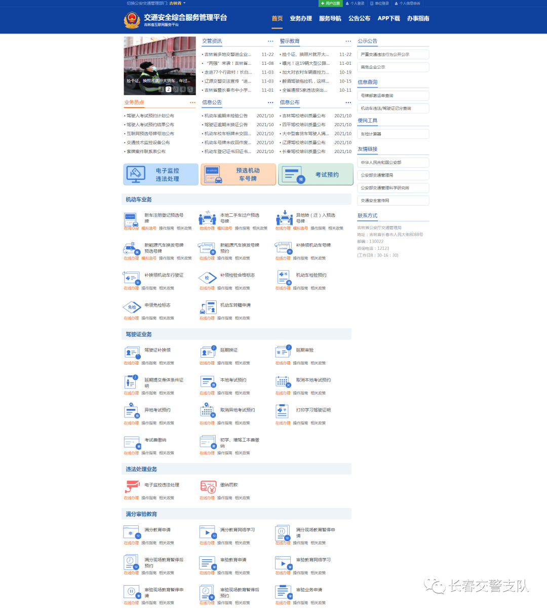 超级实用！“交管12123”足不出户就能办理这些业务......-交管12123能办哪些业务