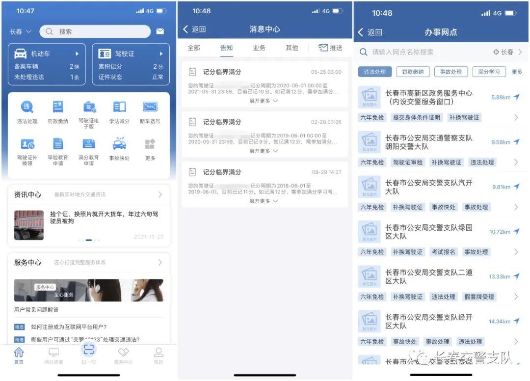 超级实用！“交管12123”足不出户就能办理这些业务......-交管12123能办哪些业务