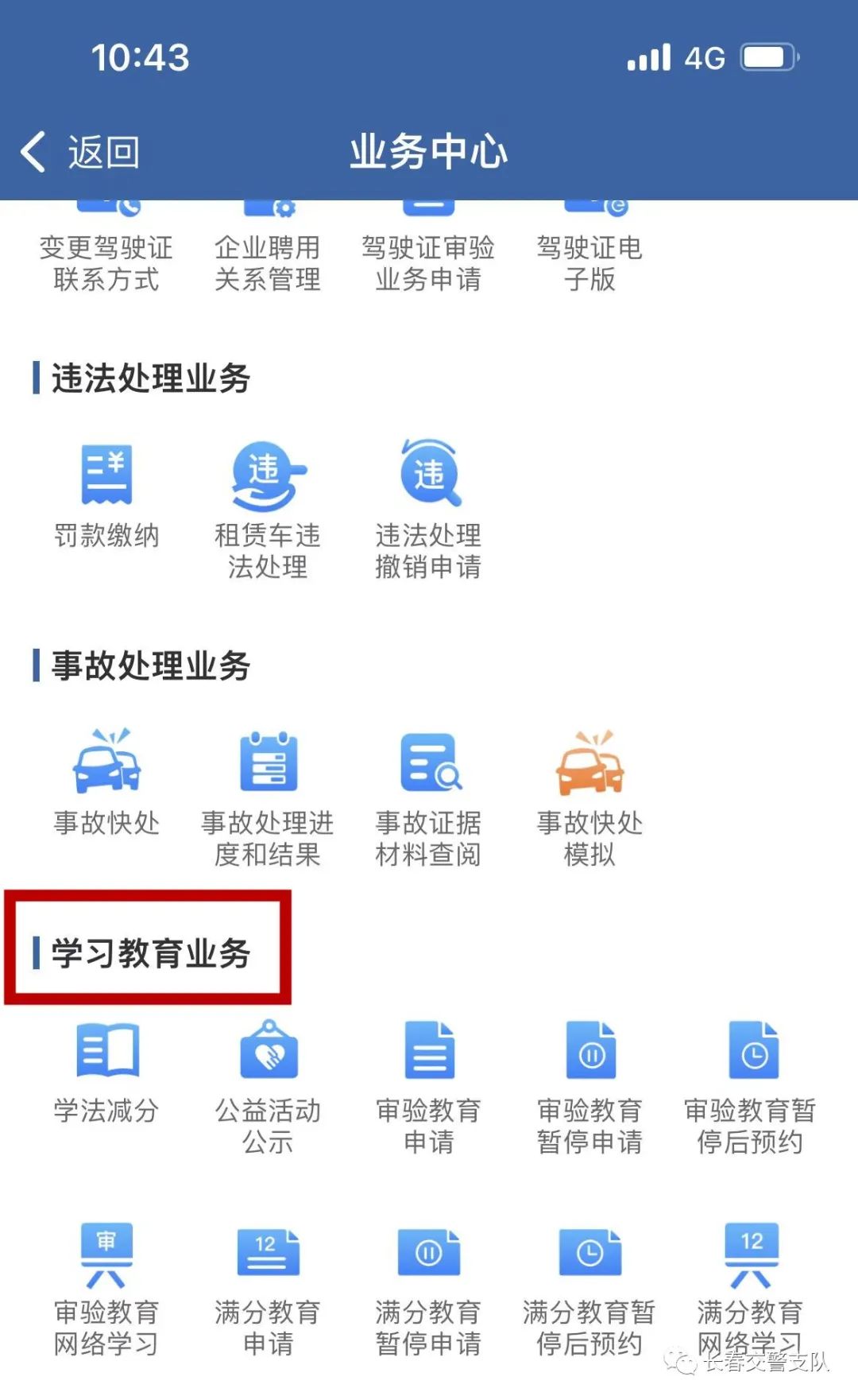 超级实用！“交管12123”足不出户就能办理这些业务......-交管12123能办哪些业务