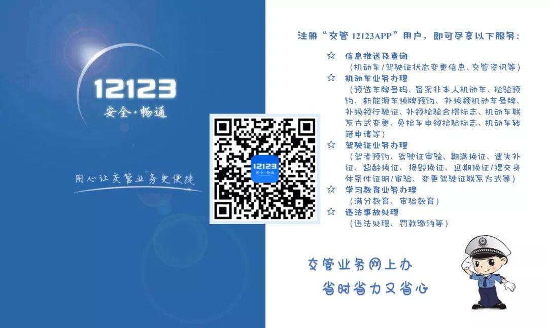 超级实用！“交管12123”足不出户就能办理这些业务......-交管12123能办哪些业务