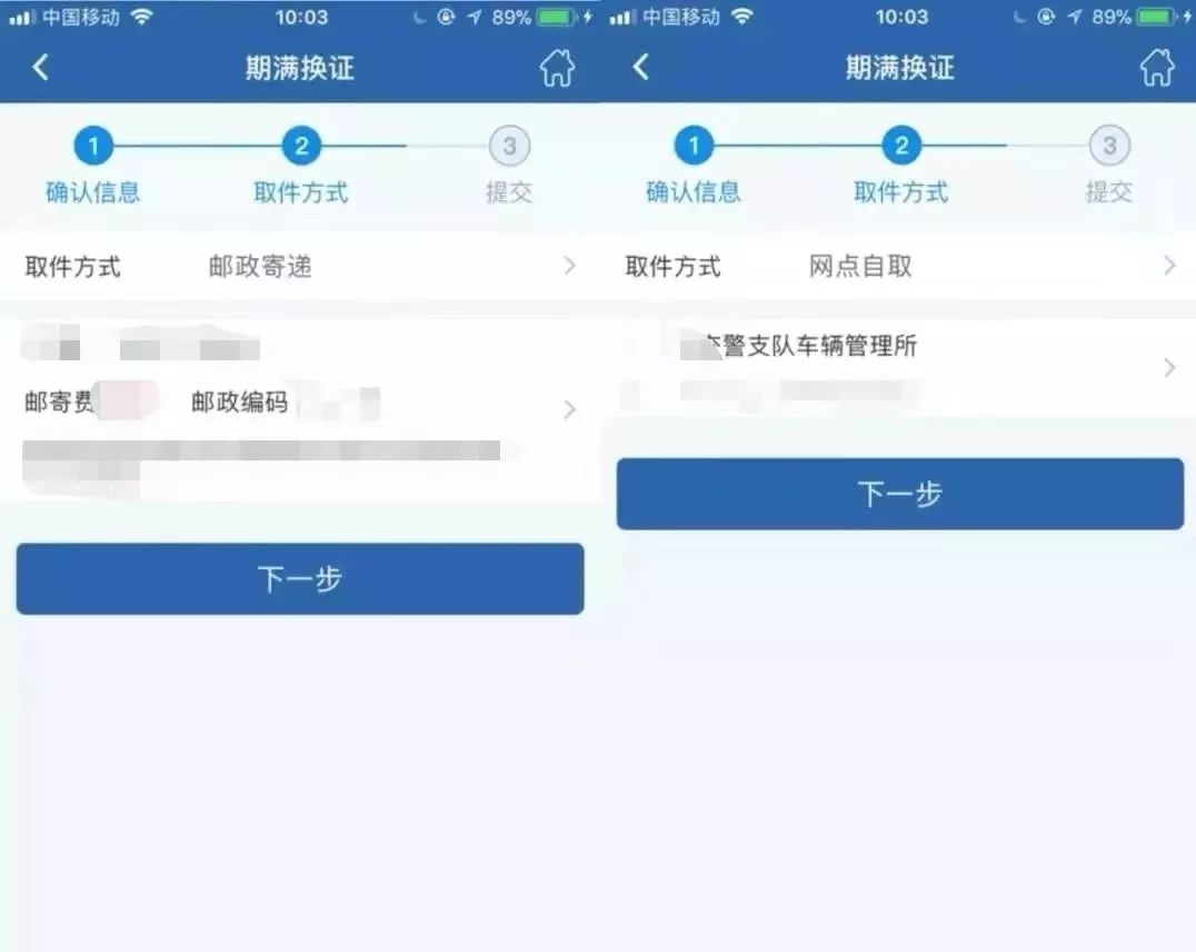 “交管12123”，您身边的车驾“管家”——驾驶证期满换证-12123驾驶证换证步骤