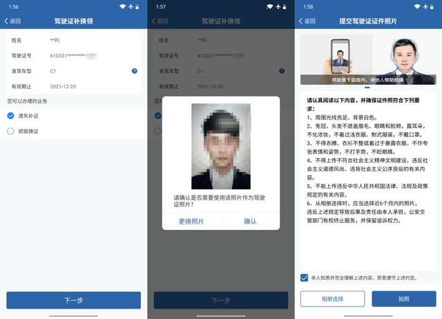 “交管12123”之驾驶证补换领流程图解-12123换证体检