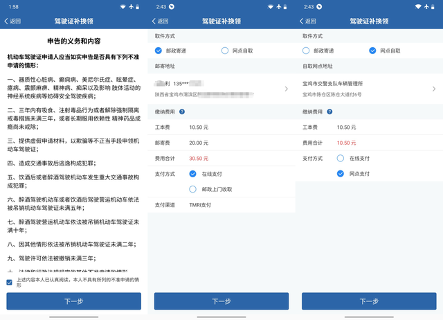 “交管12123”之驾驶证补换领流程图解-12123换证体检