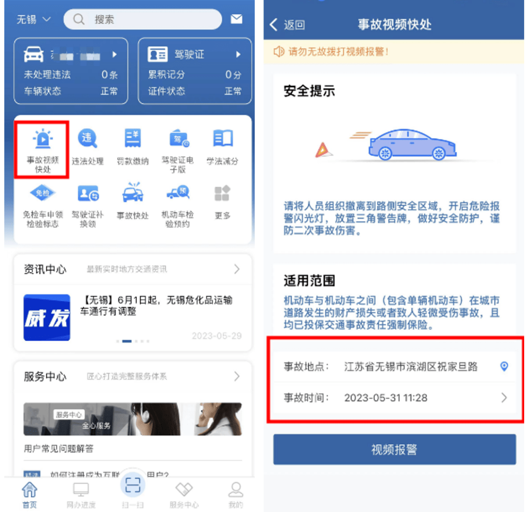 “交管12123”APP上线新业务！-交管1213怎么使用