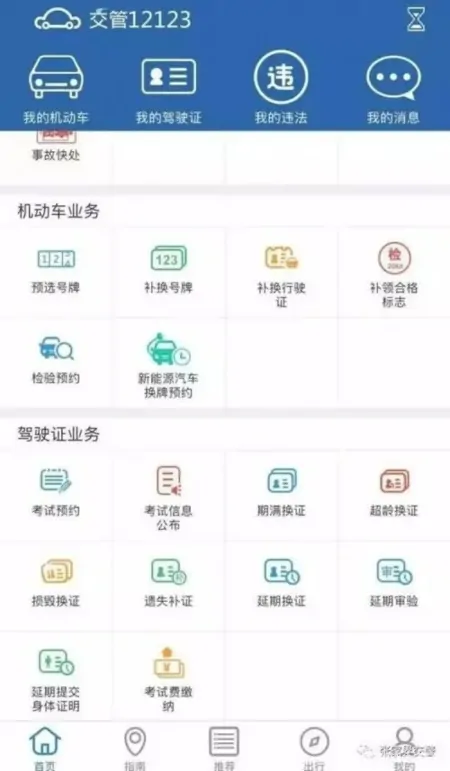 交管12123车辆平移的步骤-12123车辆网上申请平移怎么取消