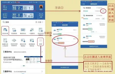 交管12123 APP，违章查询几天有结果-12123违章查询得多久