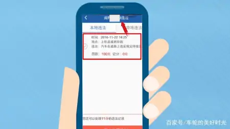 交管12123 APP，违章查询几天有结果-12123违章查询得多久