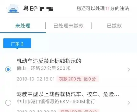 交管12123 APP，违章查询几天有结果-12123违章查询得多久