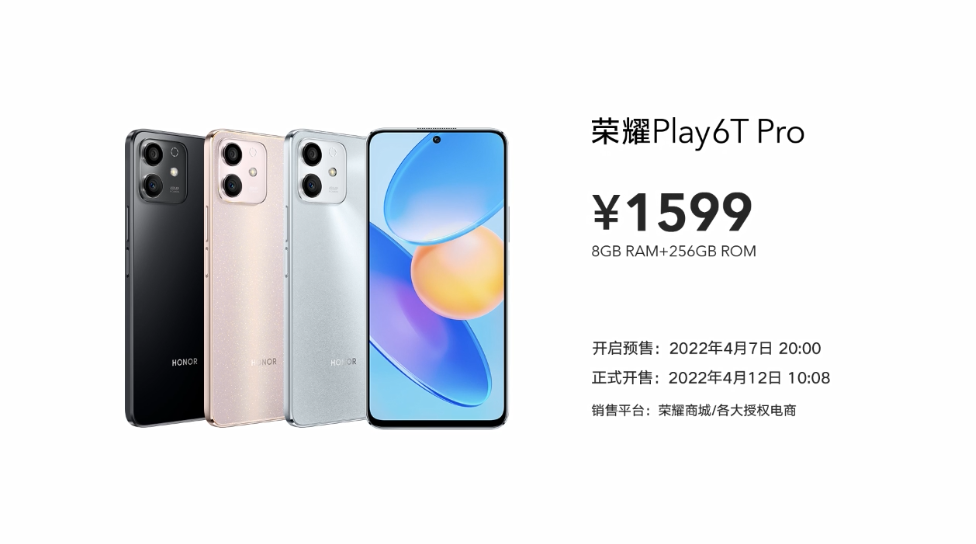 1199元起！荣耀新机发布，这线下要卖爆？-荣耀上架新机