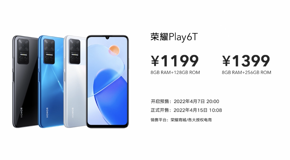 1199元起！荣耀新机发布，这线下要卖爆？-荣耀上架新机