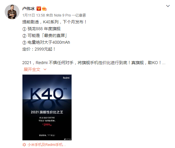 Redmi K40系列将于下月发布：骁龙888+天玑1200双处理器，2999元起-红米k40pro骁龙888纳米