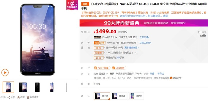 一千多的手机哪款好？诺基亚X6苏宁1399元-价位在一千多的手机