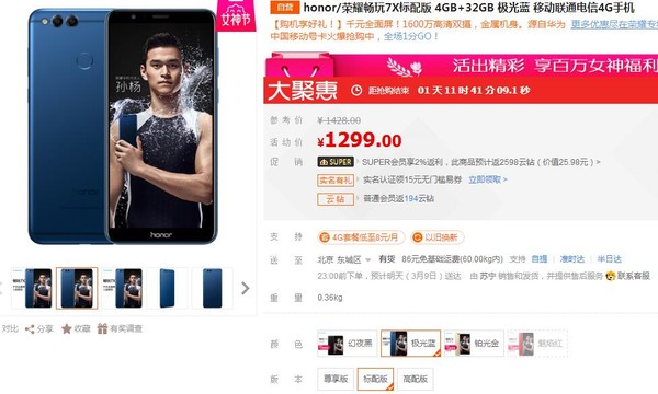 一千多的手机哪款好 荣耀畅玩7X苏宁1299元-荣耀一千多块钱的手机比较好的是哪款