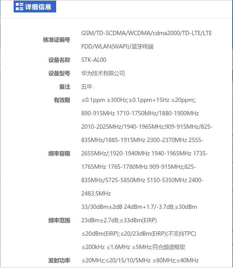 华为首款升降全面屏新机国行要来了  搭载后置三摄或称畅享10 Max-华为哪一款手机是升降式摄像头