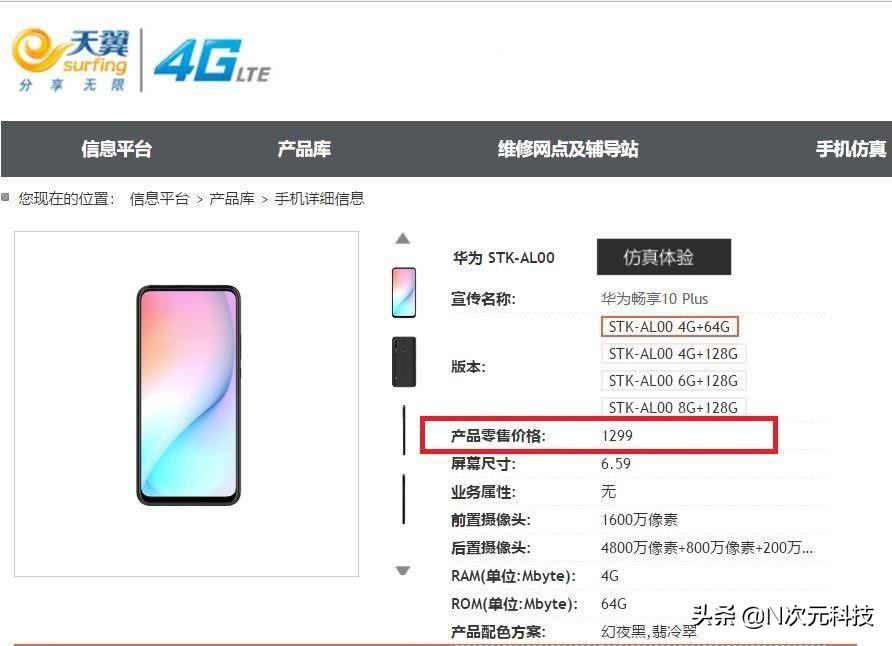 传华为畅享10 Plus备货千万级别 运营商提前泄露售价-华为畅享10plus怎么样,值得买吗