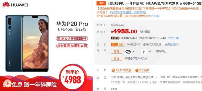 华为什么型号手机好?P20 Pro苏宁易购4988元-华为畅享20pro苏宁易购