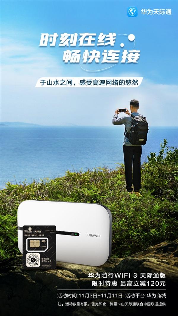 每月2000GB 华为随行WiFi 3天际通版立减120元 全年仅此一次-华为随身wifi3连不上网怎么办