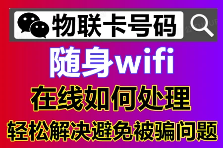随身wifi一年交多少钱，为什么说包年套餐是骗人智商税-随身wifi一年大概要多少钱一个月