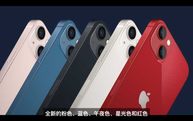 苹果iPhone13和13 mini发布，价格不变128GB起步-苹果13跟13mini有啥区别