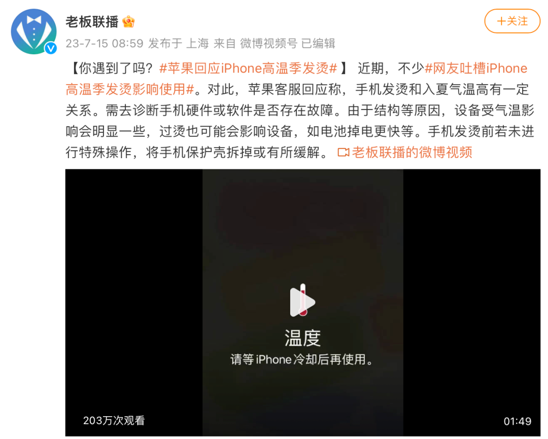 【体验】网友吐槽iPhone高温季发烫影响使用 苹果回应-苹果温度过高会爆炸吗