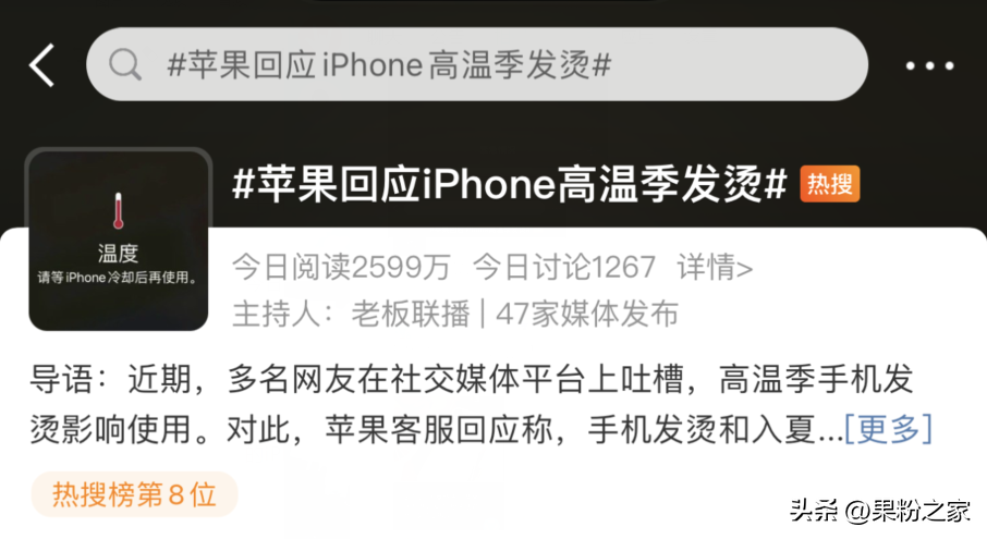 苹果回应iPhone高温季发烫！-苹果手机高温会烧坏电池吗