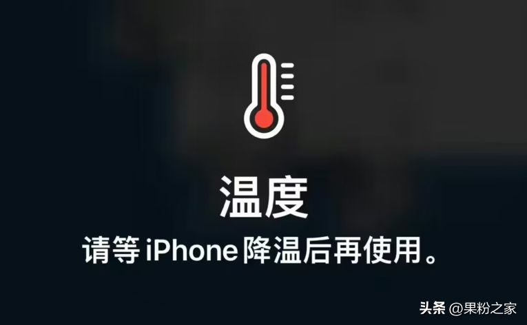 苹果回应iPhone高温季发烫！-苹果手机高温会烧坏电池吗