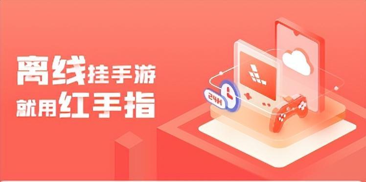 手机云游戏红手指、雷电、多多谁更强，云手机性能排行-红手指对比多多云